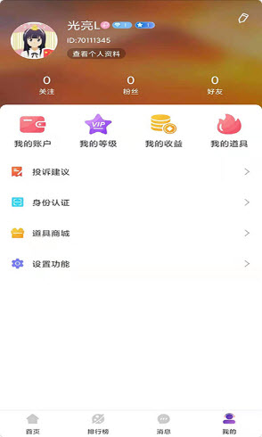 嘻嘻语音app官方版图1