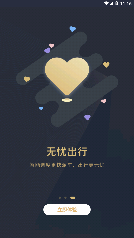 赶点出行app图片1