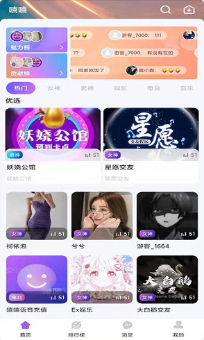 嘻嘻语音app图片1