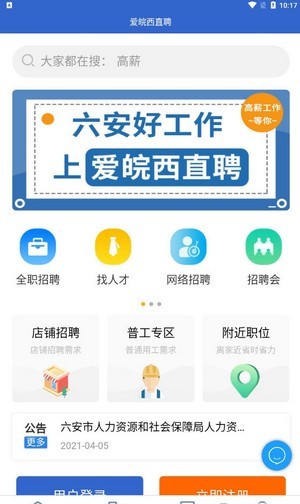 爱皖西直聘app官方版图2