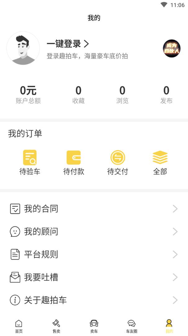 趣拍车app图片2