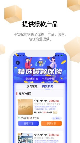 富尔保险app图片1