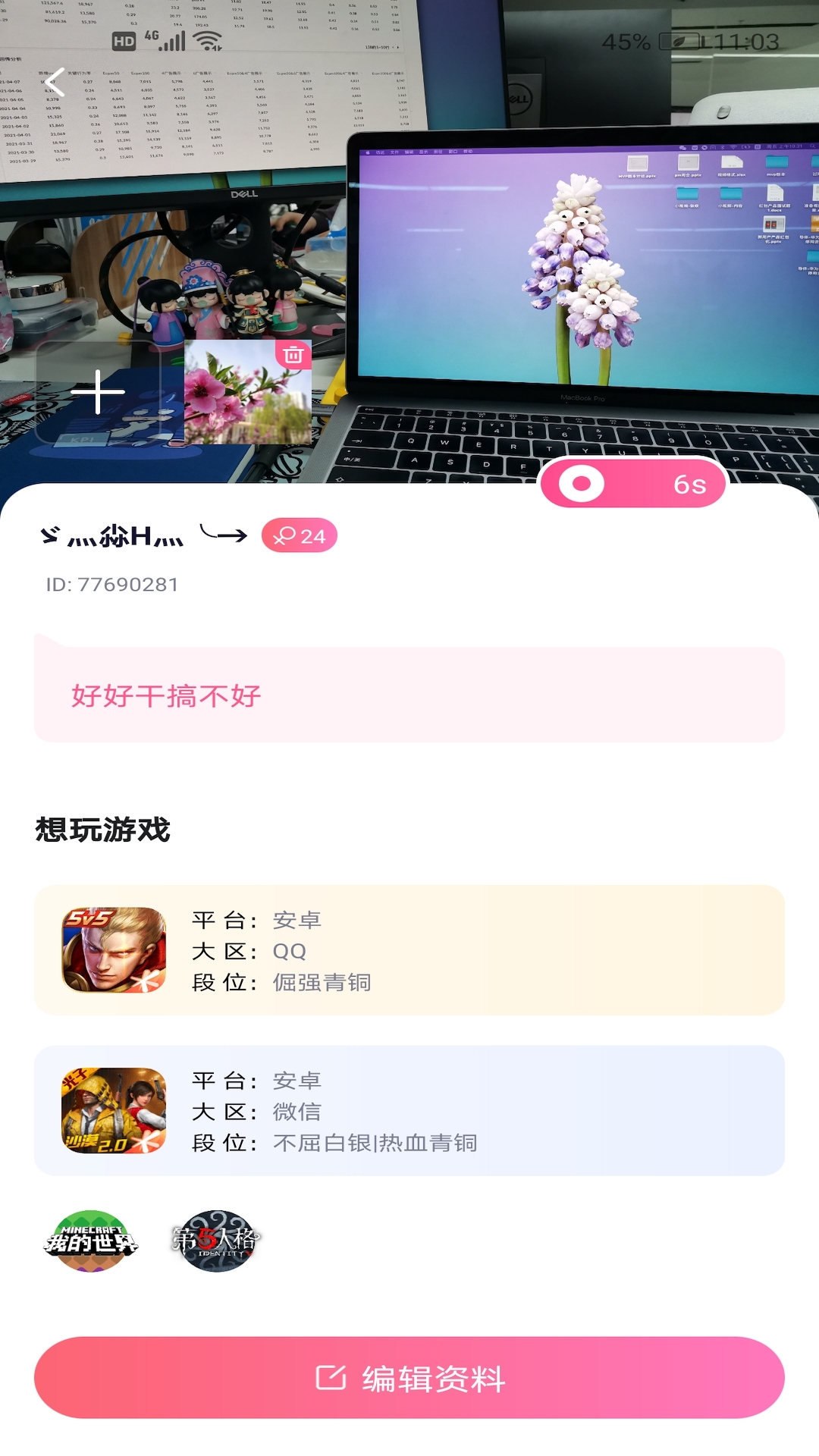 CP圈交友app官方版图1