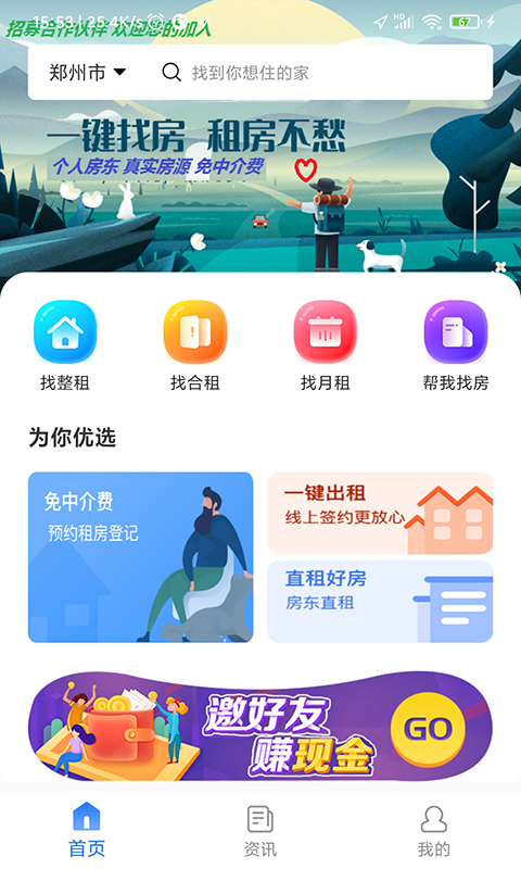 去直租app官网版图1