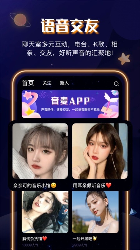 音筒app图片1