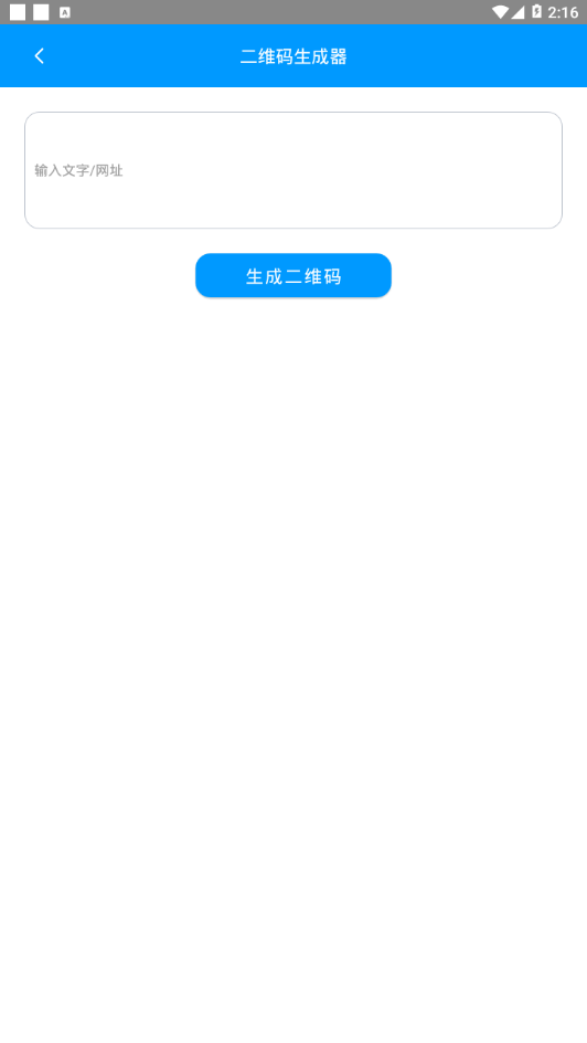 微商营销流量助手app图2
