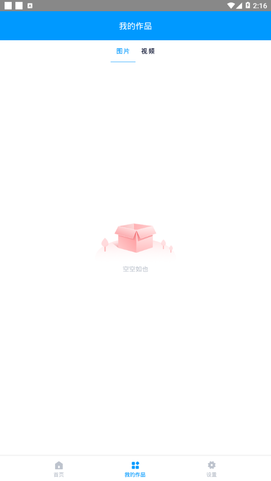 微商营销流量助手app图3
