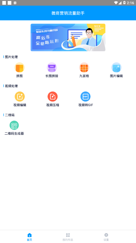 微商营销流量助手app图片1