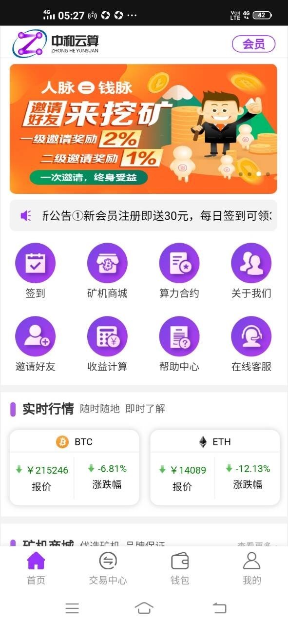 中和云算app图1