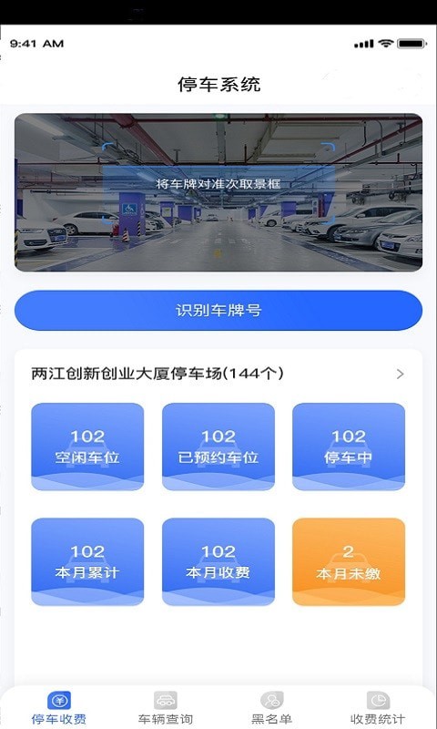 慧停车收费端app图3