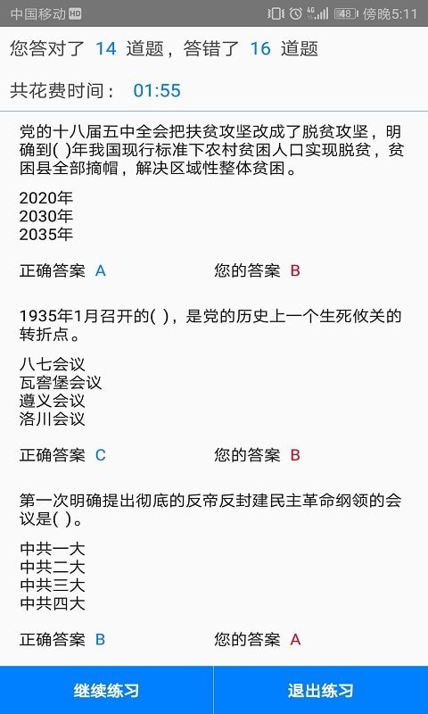 快搜搜题app图2