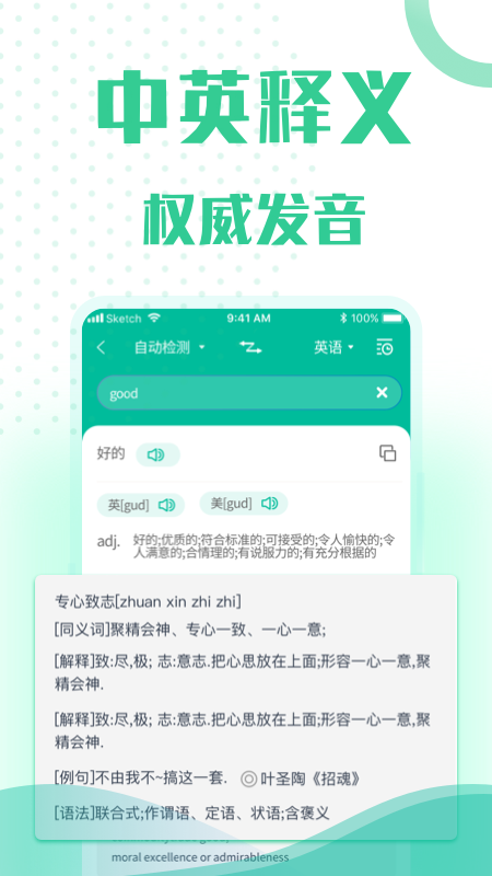 全能语音翻译软件app安卓官方版图1