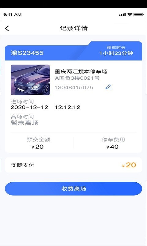 慧停车收费端app图片1