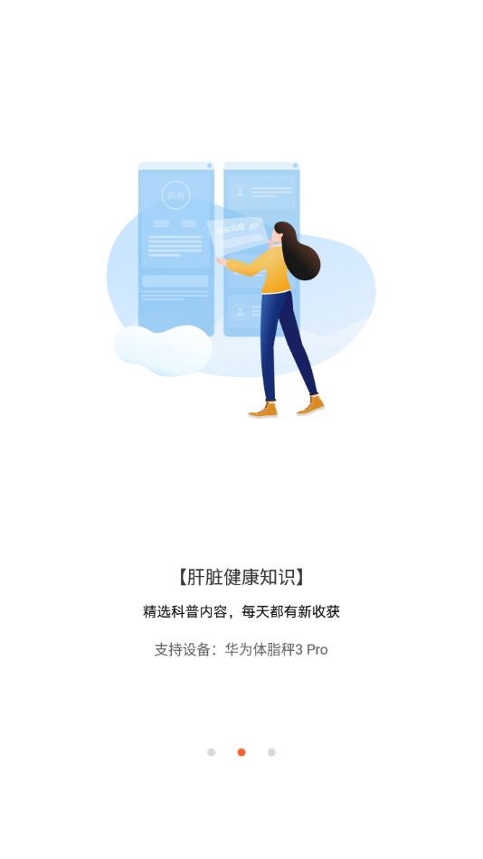 肝脏脂肪研究app官方版图2