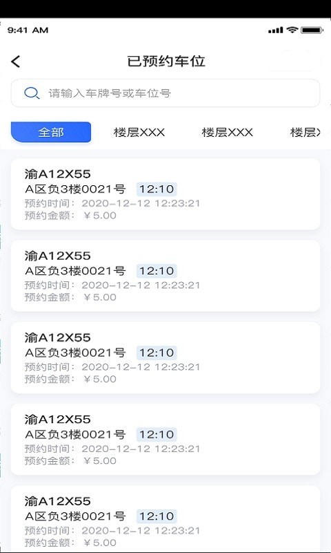 慧停车收费端app图1