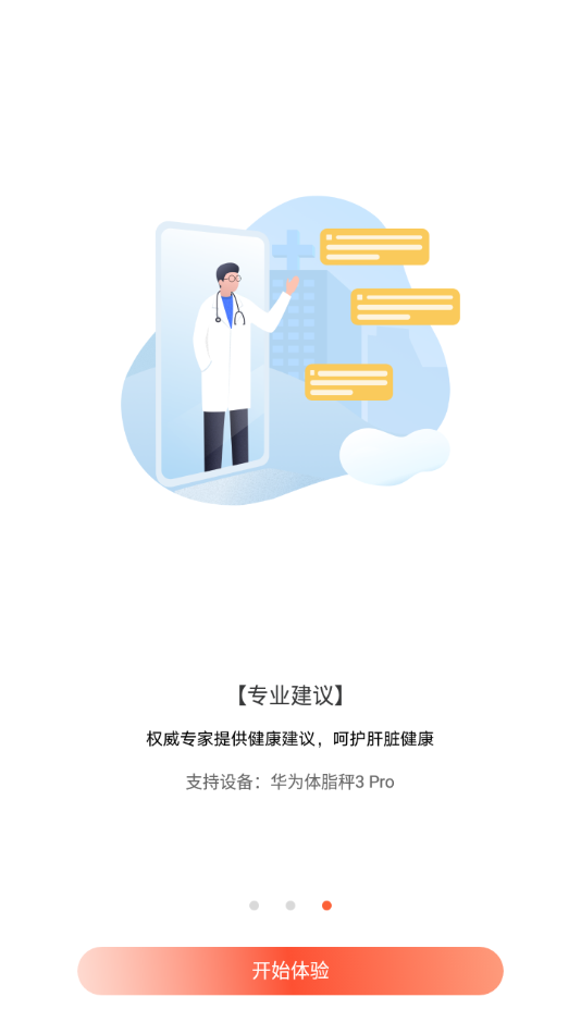 肝脏脂肪研究app官方版图3