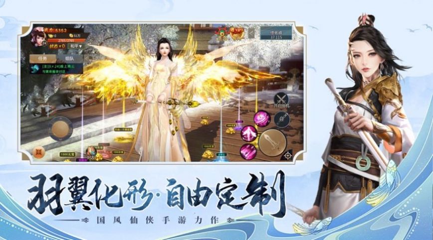 羽化金仙手游图3
