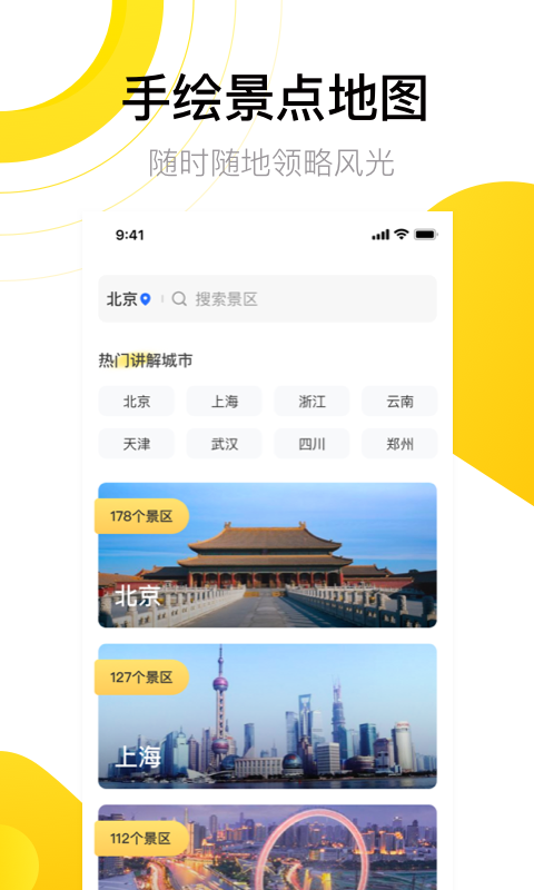 爱游世界街景app图2