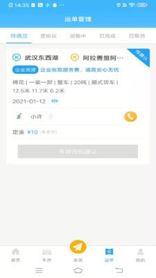 叭叭货运货主版app手机版图1