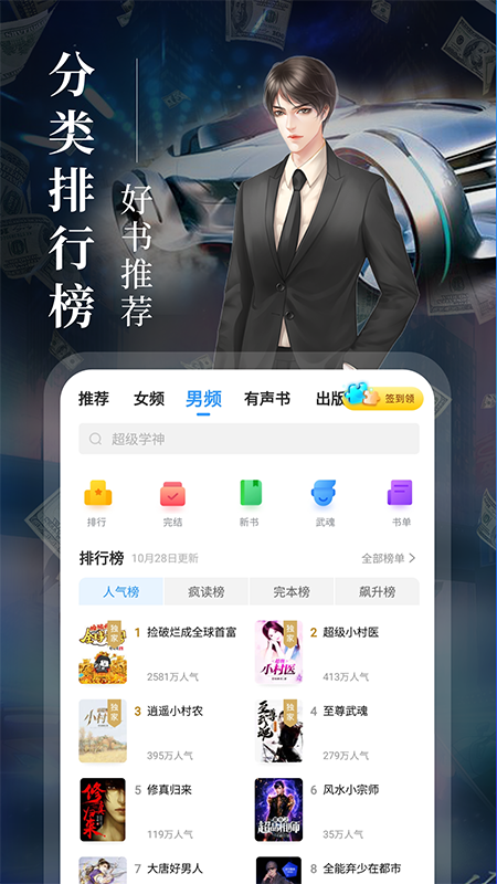 鸿凡免费言情小说app手机版图1