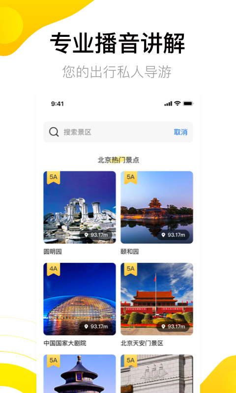 爱游世界街景app图片2