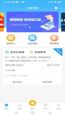 叭叭货运货主版app手机版图2