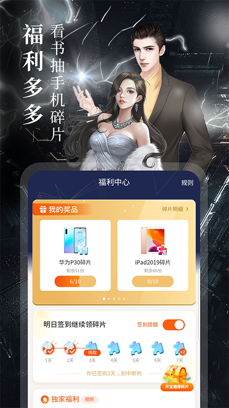 鸿凡免费言情小说app手机版图2