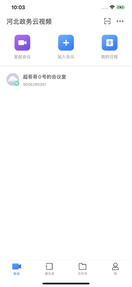 河北政务云视频app图1
