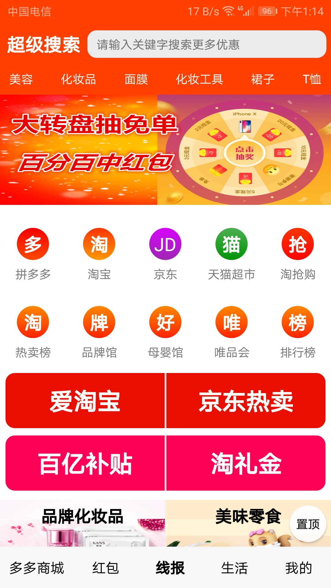 纷多多拼团app图1