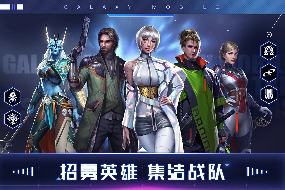 Galaxy Mobile手游官网安卓版(含数据包)图3