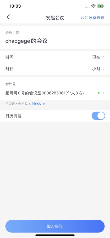 河北政务云视频app图3