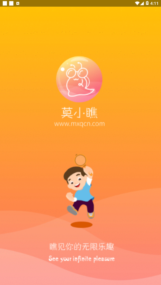 莫小瞧app手机版图2