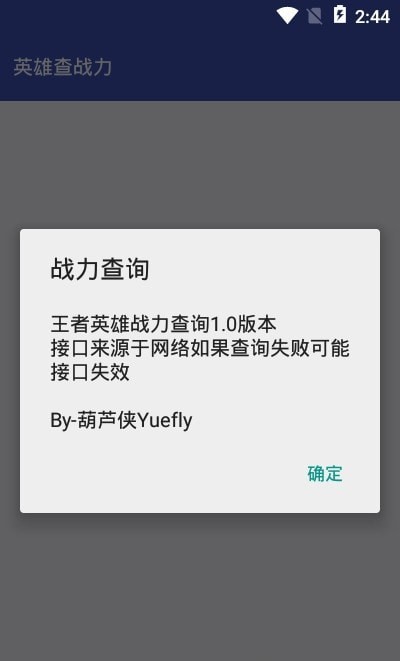 王者荣耀英雄战力查询app官网版图1