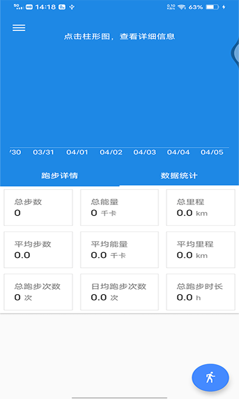 声邦计步运动app安卓版图2