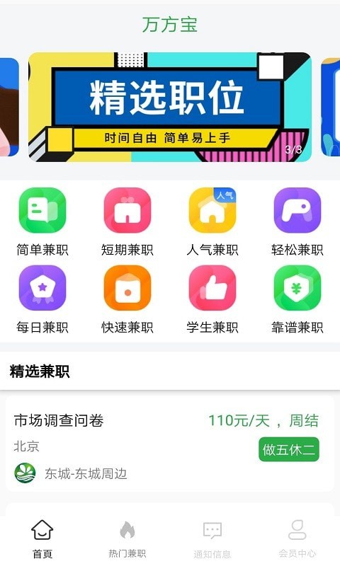 万方宝app官方版图1