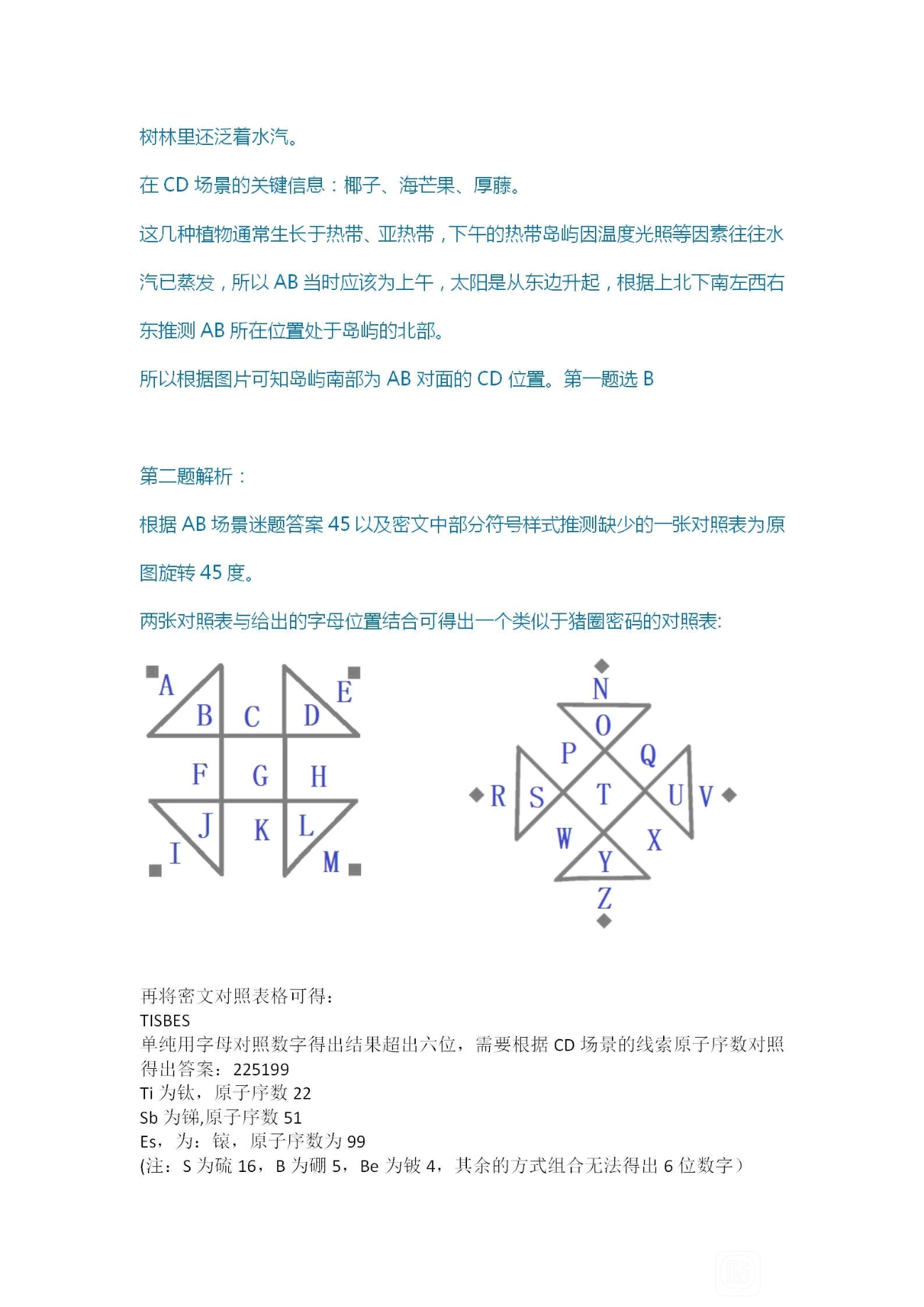 犯罪大师五月赛季排位赛答案是什么？5月赛季排位赛1-3全关卡答案汇总图片5