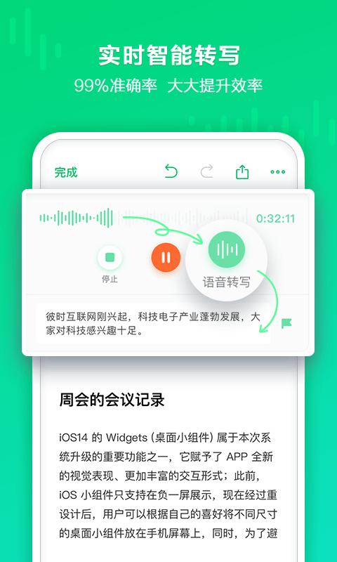 印象录音机app图片1