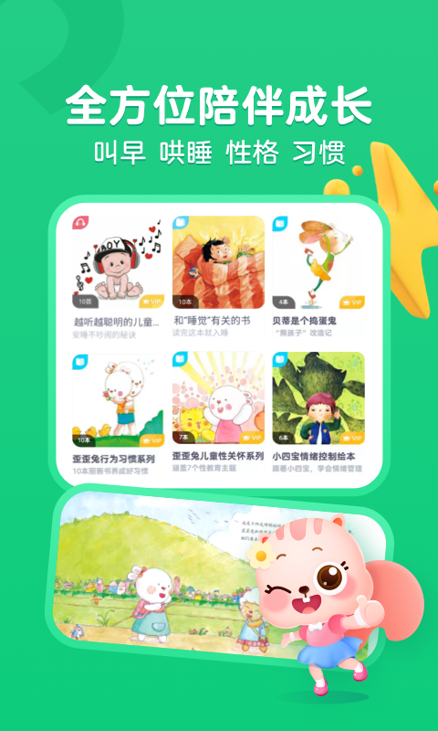 小早绘本app官方版图1