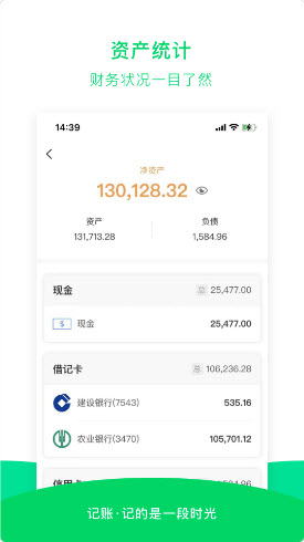早晚记账app图1