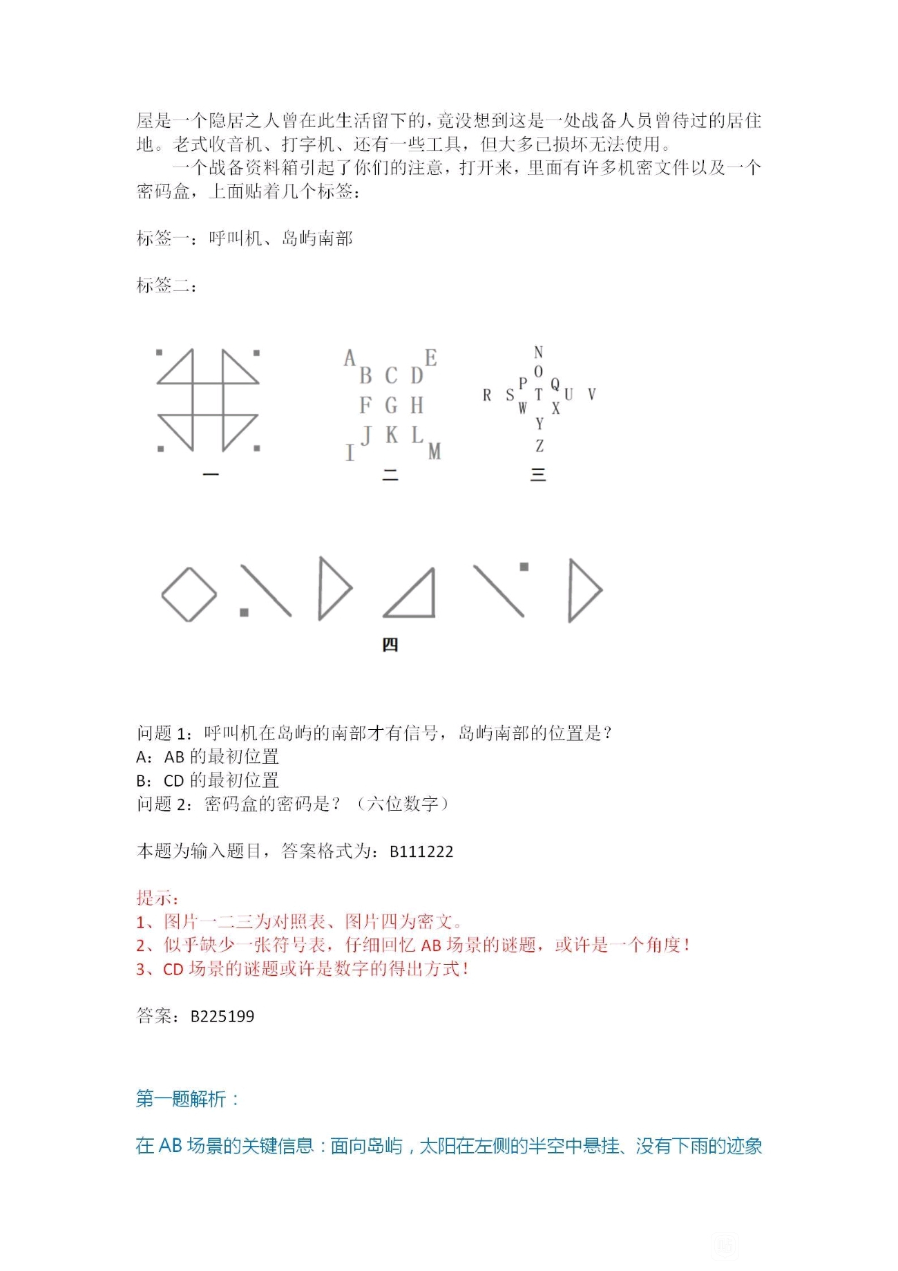 犯罪大师五月赛季排位赛答案是什么？5月赛季排位赛1-3全关卡答案汇总图片4