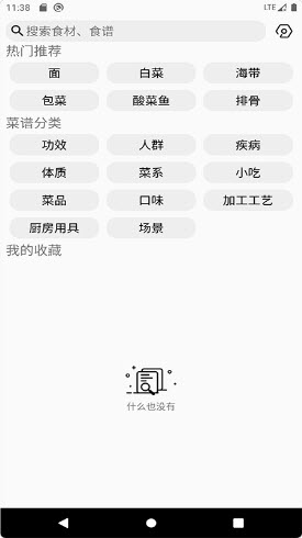 家常菜谱极速版APP图3