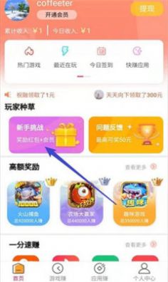 天天赏金app手机版图3