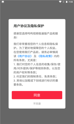 鸣鸣视频极速版app图1