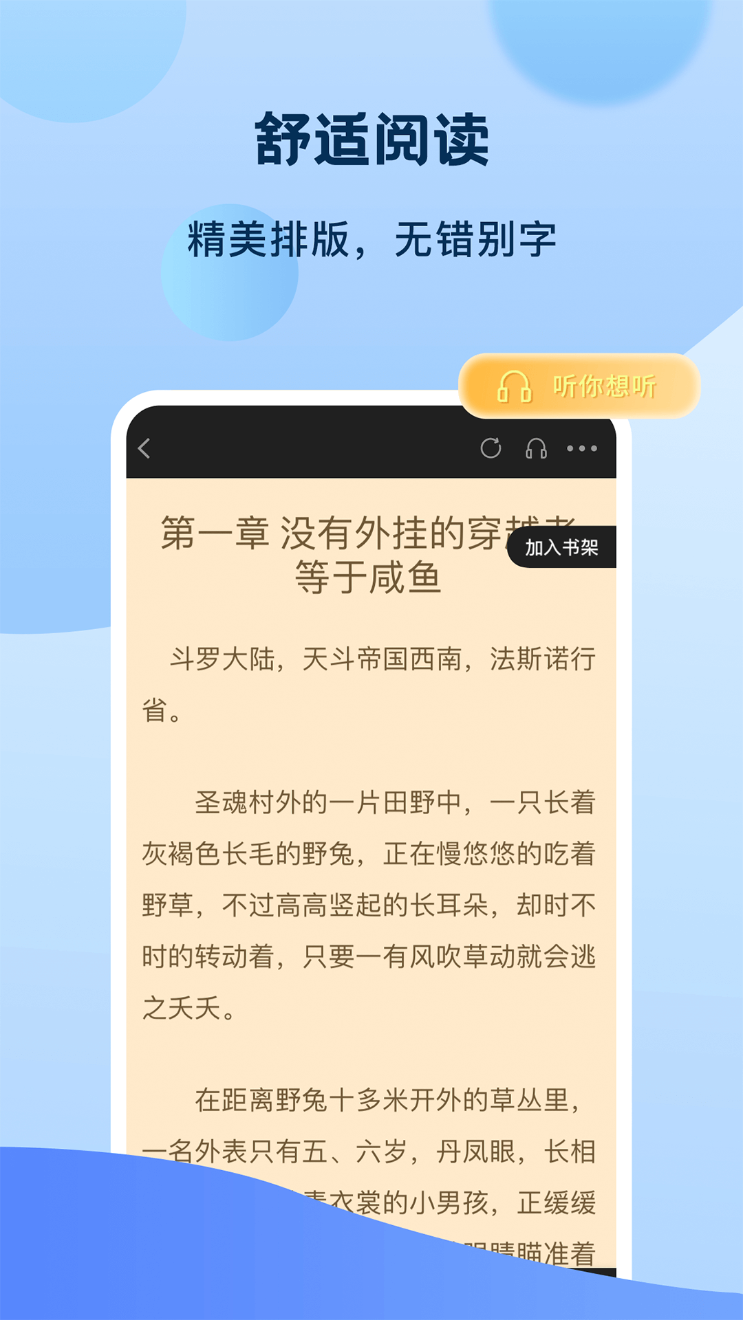 奇书免费小说app图3