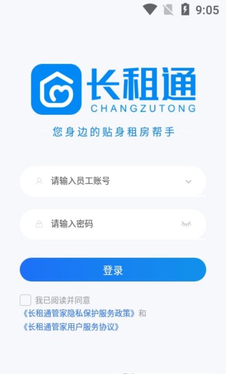 长租通管家app手机版图1