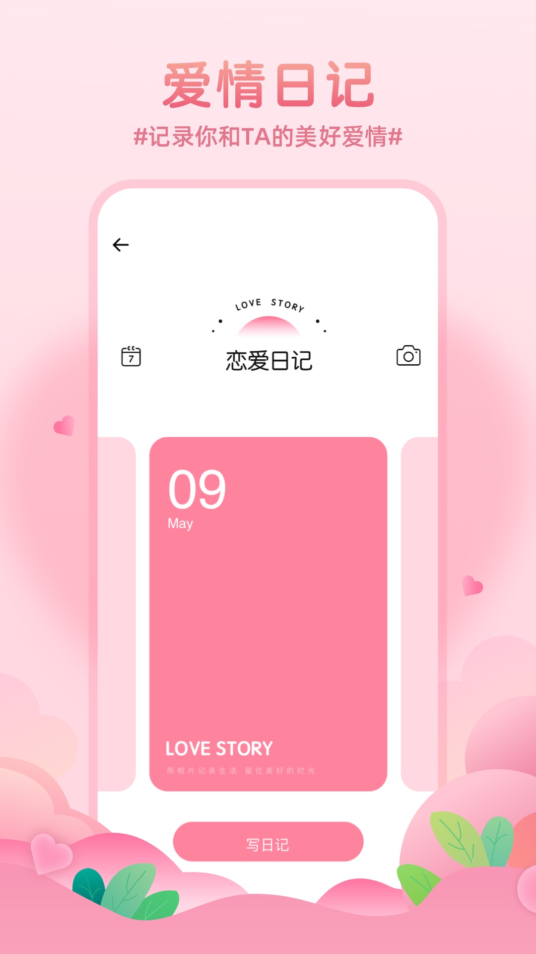 记录恋爱天数app图片1