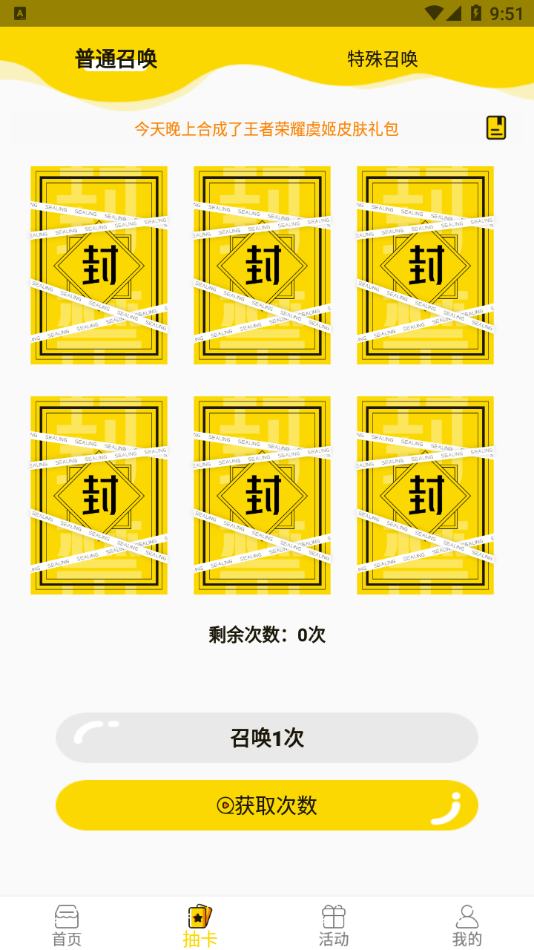 天天召唤下载安装图3
