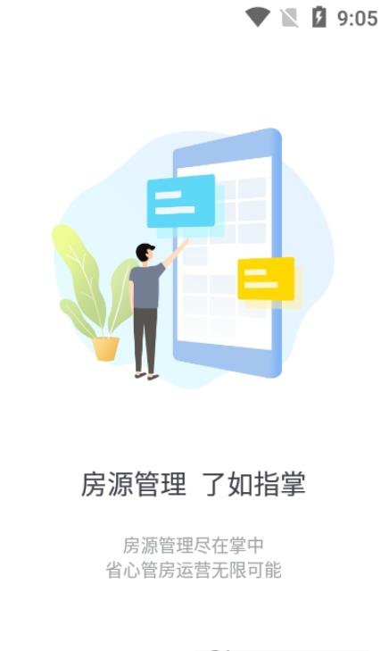 长租通管家app图片1