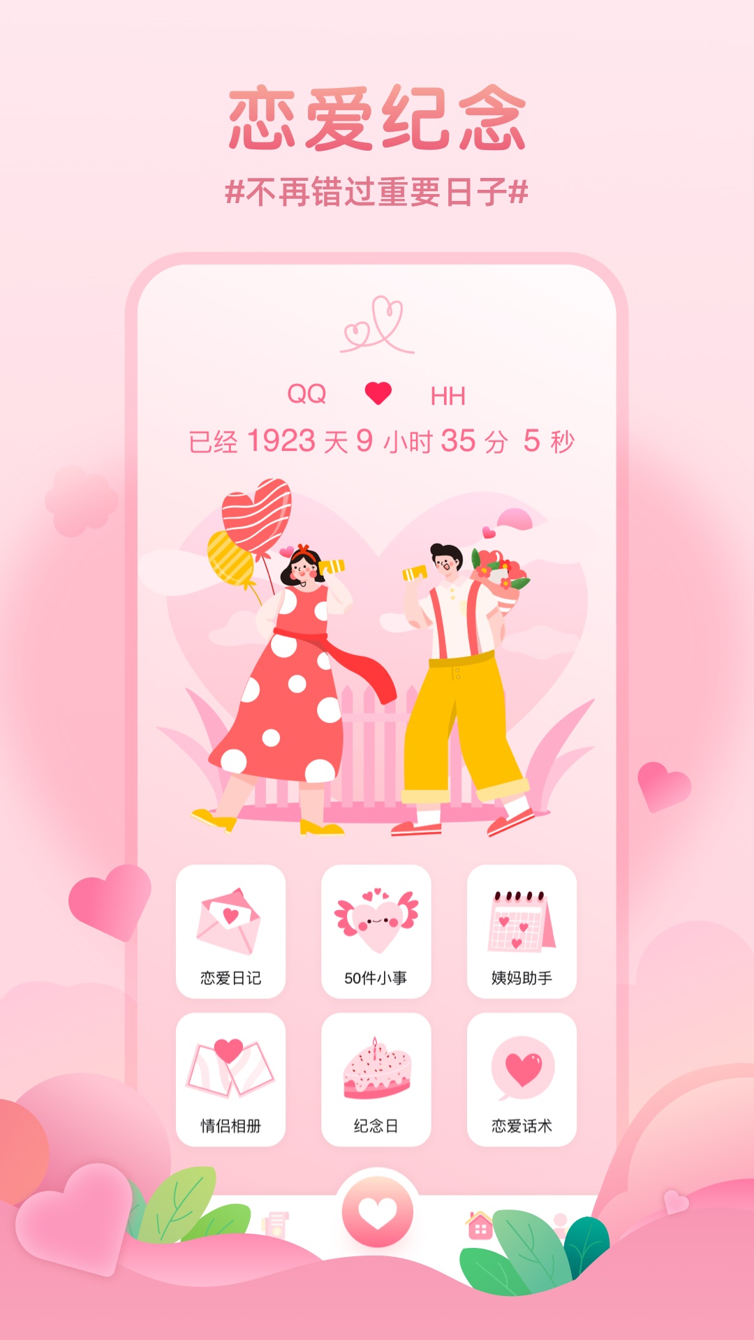 记录恋爱天数app图3