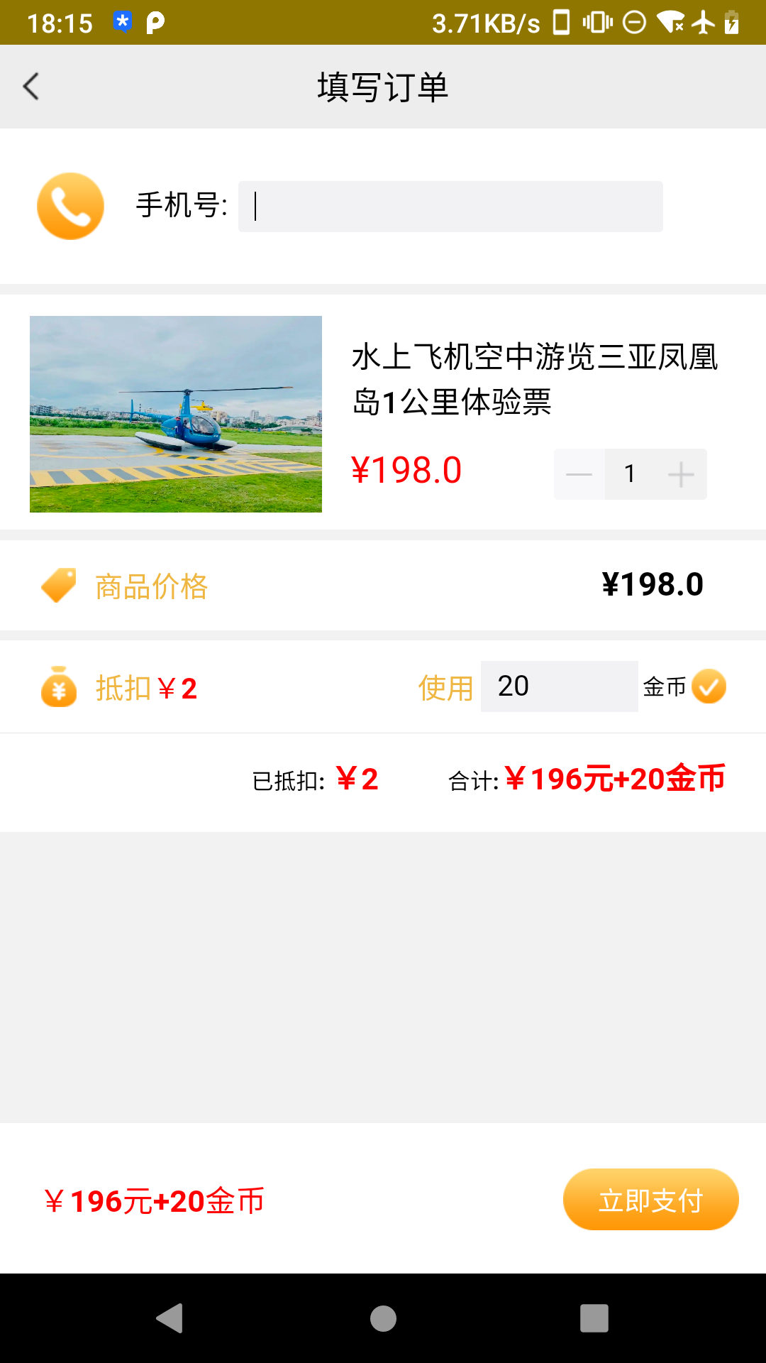 好运三亚app图3